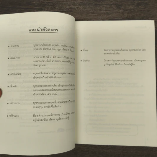 เกิดใหม่อีกที ไม่ขอสามีสกุลหลี่ เล่ม 1 - ฉางโกวลั่วเยวี่ย รูปที่ 8