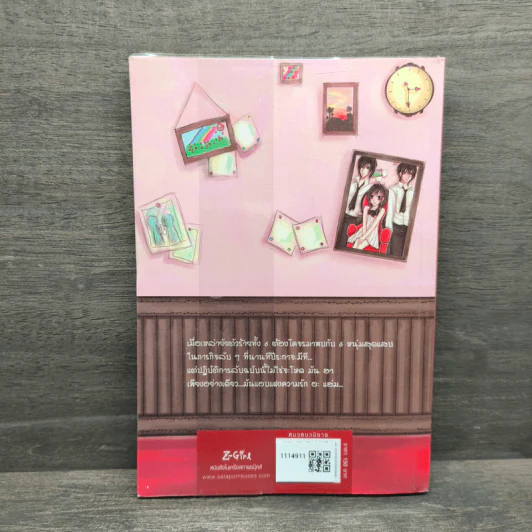 ปฎิบัติการลับฉบับยัยตัวร้าย เล่ม 2 - White Cream รูปที่ 5