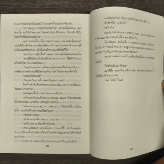 เงารักอำพราง - Jayne Ann Krentz รูปที่ 9