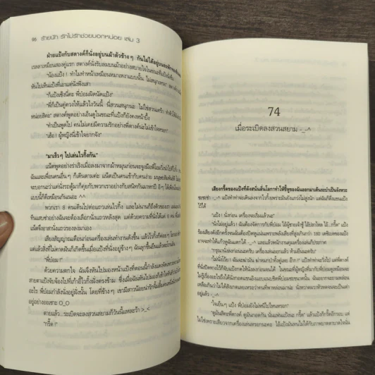 ร้ายนัก รักไม่รักช่วยบอกหน่อย เล่ม 1,3 - นู๋ผักบุ้ง รูปที่ 9