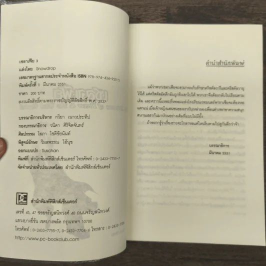 เซลาเฟีย ตอน คริสตัลอัคคี - Snowdrop รูปที่ 6