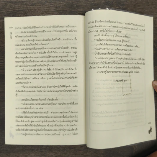 เซลาเฟีย ตอน คริสตัลอัคคี - Snowdrop รูปที่ 10