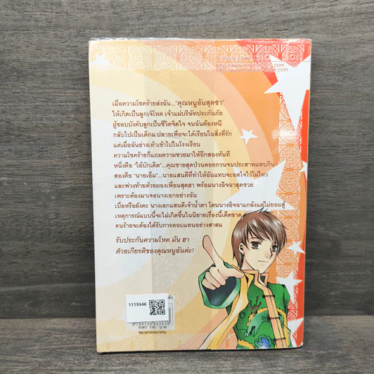 Super Gal แสบซ่า...ท้ารัก เล่ม 1 - Glitter Maker รูปที่ 5