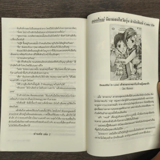 Super Gal แสบซ่า...ท้ารัก เล่ม 1 - Glitter Maker รูปที่ 9
