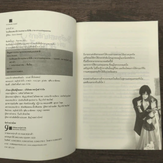โรงเรียนเสนาธิการแห่งอานาธิเซีย 2 ภาค ดาบแห่งคุณธรรม - Sherry blossom รูปที่ 6