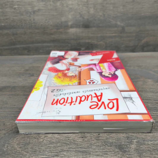 Love Audition กลยุทธ์ทดสอบรัก เผลอดักจับหัวใจ เล่ม 2 - Serenata รูปที่ 4