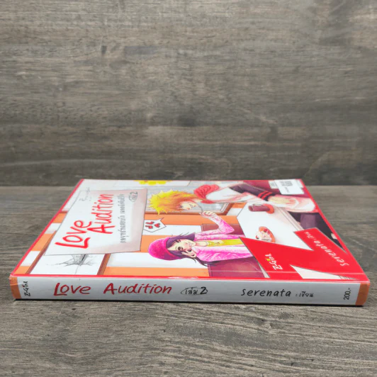 Love Audition กลยุทธ์ทดสอบรัก เผลอดักจับหัวใจ เล่ม 2 - Serenata รูปที่ 2