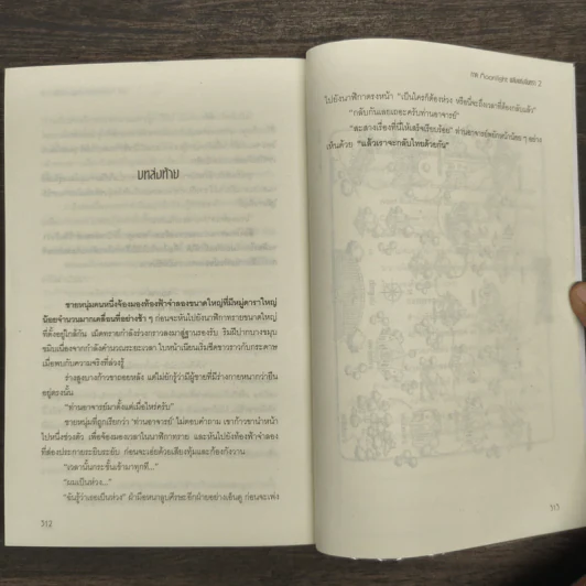 ภารกิจพิชิตราชันย์ Vol.3-4 - Sandal Vitreous รูปที่ 9
