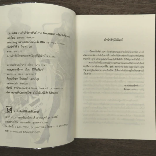 ภารกิจพิชิตราชันย์ Vol.3-4 - Sandal Vitreous รูปที่ 7