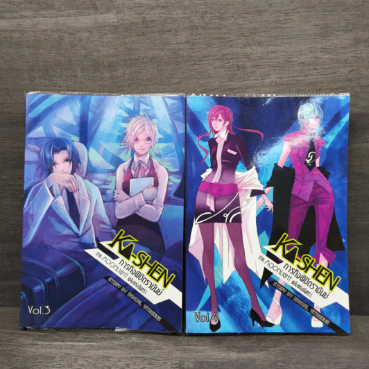 ภารกิจพิชิตราชันย์ Vol.3-4 - Sandal Vitreous รูปที่ 1