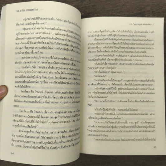 ภารกิจพิชิตราชันย์ Vol.3-4 - Sandal Vitreous รูปที่ 8