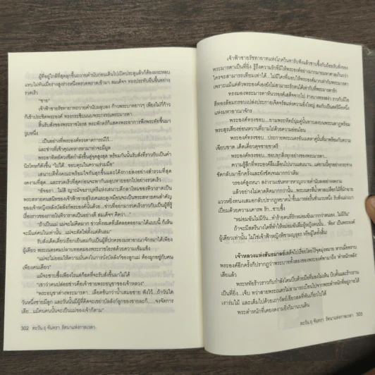 ตะวัน ฤ จันทรา รัตนาแห่งกาลเวลา เล่ม 1 - นารา (SkiNe) รูปที่ 9