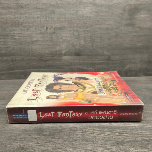 Last Fantasy บทอวสาน - แสงจันทร์ รูปที่ 2