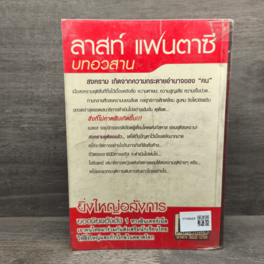 Last Fantasy บทอวสาน - แสงจันทร์ รูปที่ 5