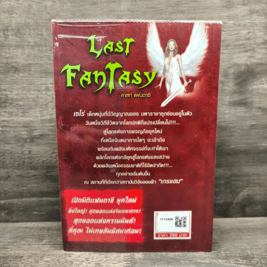 Last Fantasy ลาสท์ แฟนตาซี รูปที่ 5