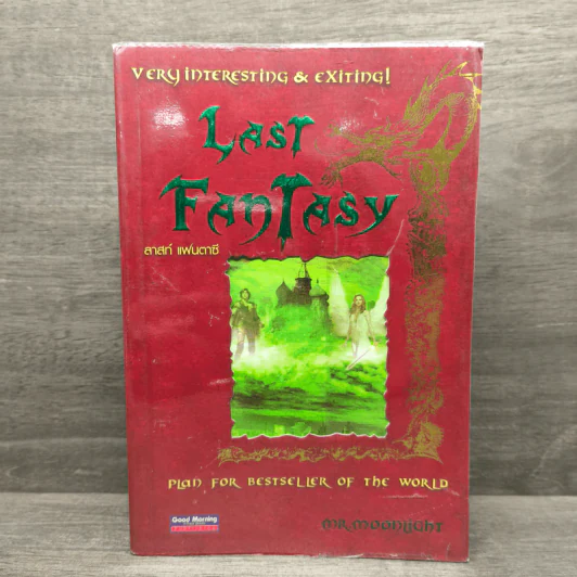 Last Fantasy ลาสท์ แฟนตาซี รูปที่ 1