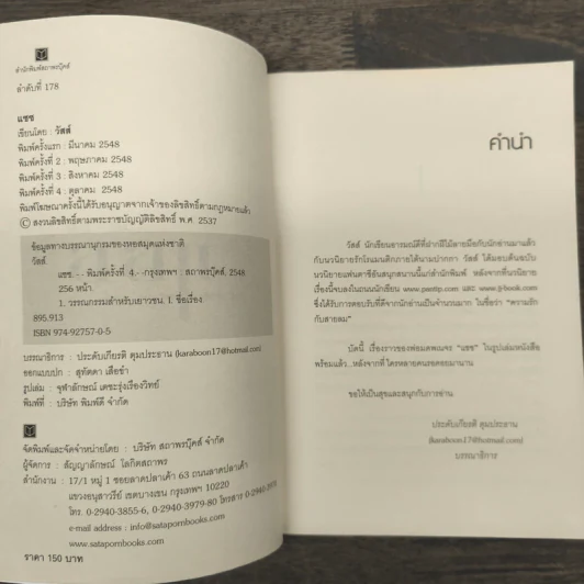 แซซ - วัสส์ รูปที่ 6