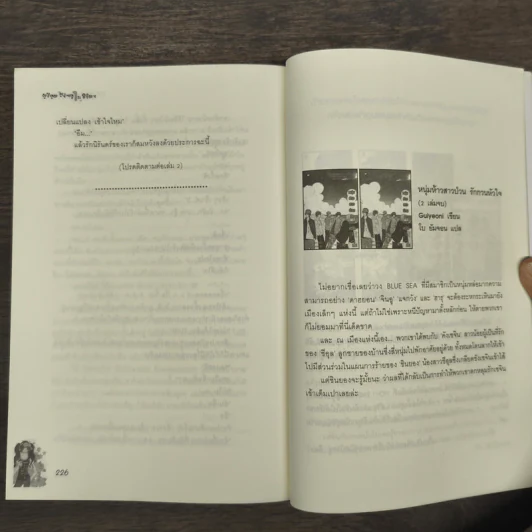 ท้ารักพิชิตใจนายตัวแสบ เล่ม 1 - Realkyuni รูปที่ 9