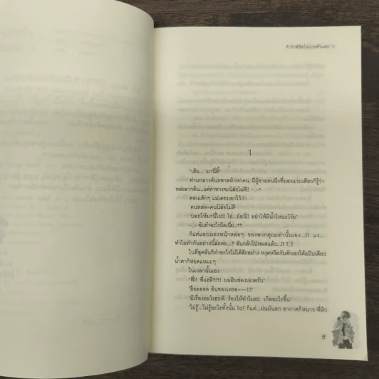 ท้ารักพิชิตใจนายตัวแสบ เล่ม 1 - Realkyuni รูปที่ 7