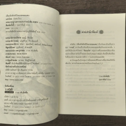 เกี่ยวรักทักหัวใจนายจอมแสบ - ยัยตะเกียบ รูปที่ 6