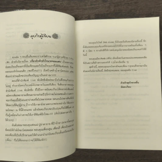 เกี่ยวรักทักหัวใจนายจอมแสบ - ยัยตะเกียบ รูปที่ 7