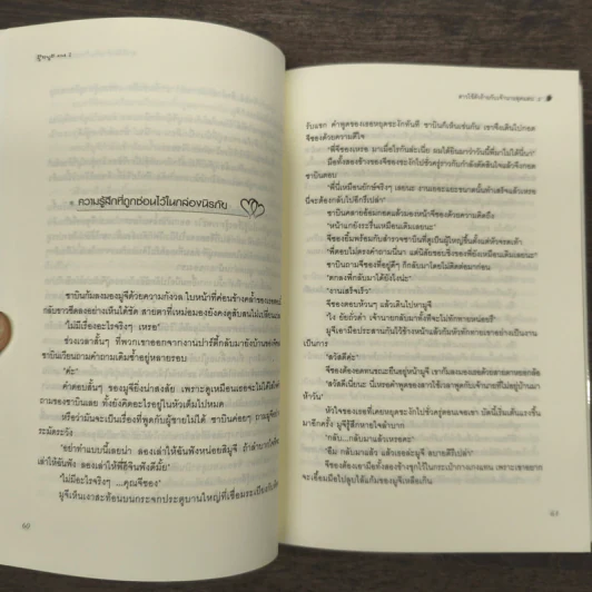สาวใช้ตัวร้ายกับเจ้านายสุดแสบ เล่ม 2 - อิมยองมี รูปที่ 9