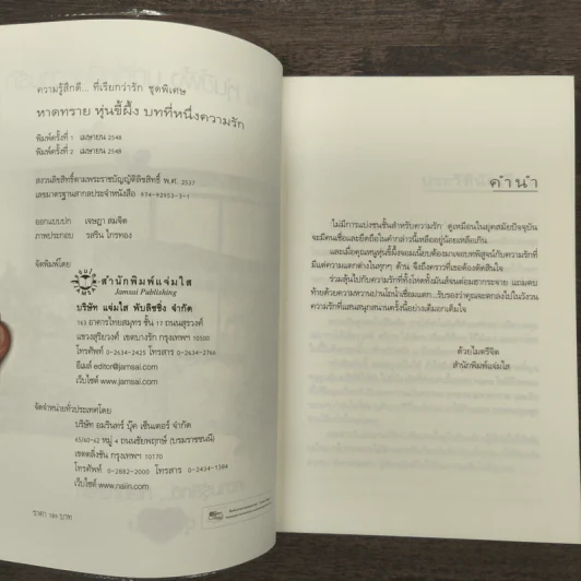 หาดทราย หุ่นขี้ผึ้ง บทที่หนึ่งความรัก - Yoyoi รูปที่ 6