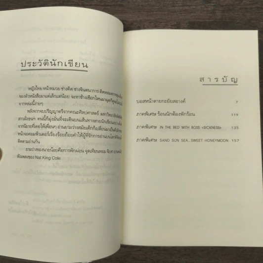 บอสหน้าตายกะยัยสอางค์ - นายน้อย รูปที่ 7