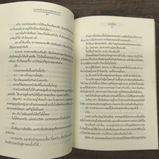 บอสหน้าตายกะยัยสอางค์ - นายน้อย รูปที่ 8