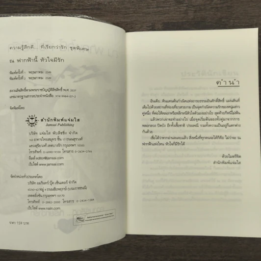 ณ ฟากฟ้านี้ หัวใจมีรัก - ณ มน รูปที่ 7