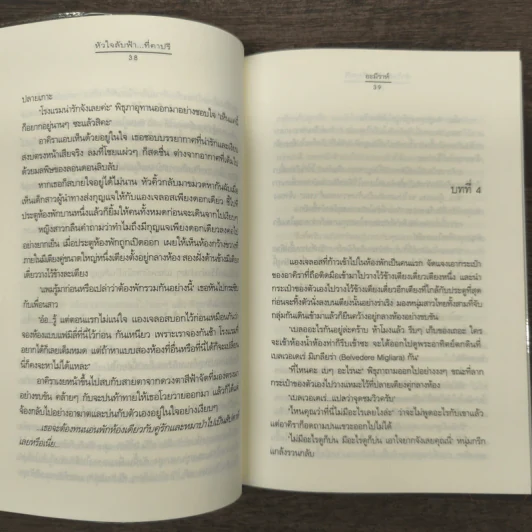 หัวใจลับฟ้า...ที่คาปรี - อะมีราห์ รูปที่ 8