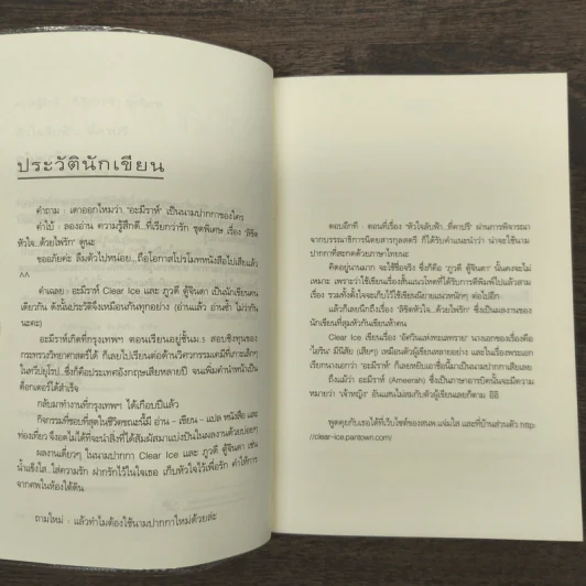 หัวใจลับฟ้า...ที่คาปรี - อะมีราห์ รูปที่ 7