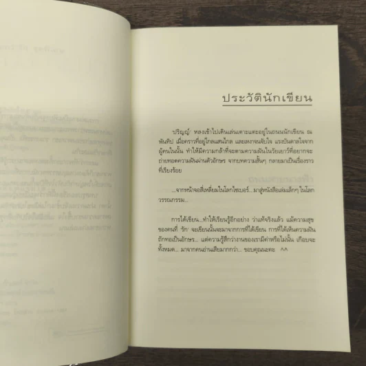ถนนสายนางฟ้า - ปริญญ์ รูปที่ 7