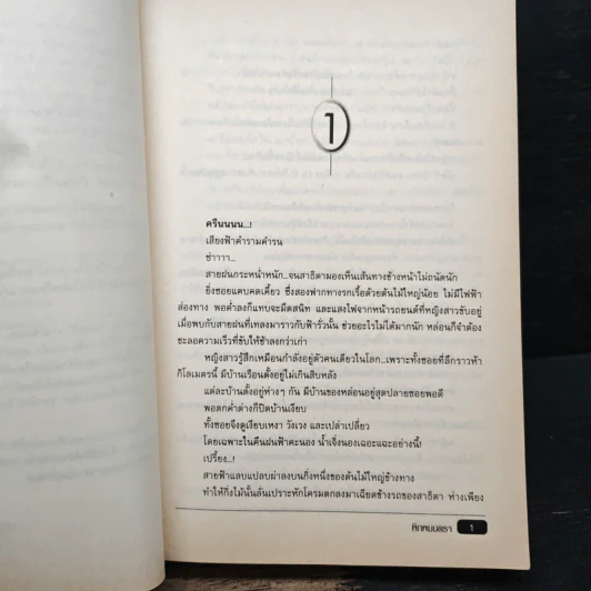 พิภพมนตรา - จุฑารัตน์ รูปที่ 7
