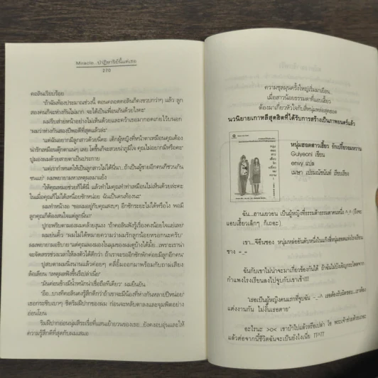 Miracle ปาฏิหาริย์นี้แด่เธอ - อัญชรีย์ รูปที่ 9