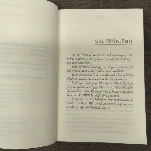 Miracle ปาฏิหาริย์นี้แด่เธอ - อัญชรีย์ รูปที่ 7