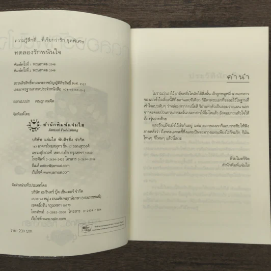 ทดลองรักพนันใจ - ตารกา รูปที่ 6