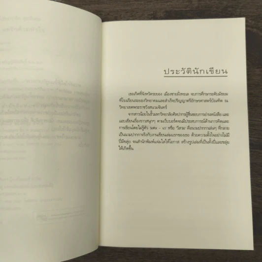 With Love... แด่รักด้วยหัวใจ - วีสาม รูปที่ 7