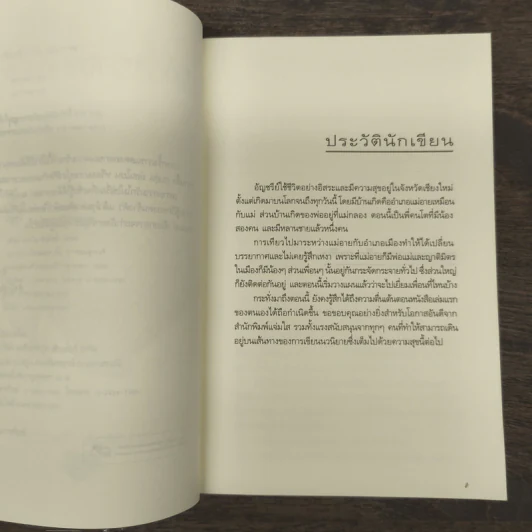 ปริศนารักจากกามเทพ - อัญชรีย์ รูปที่ 7