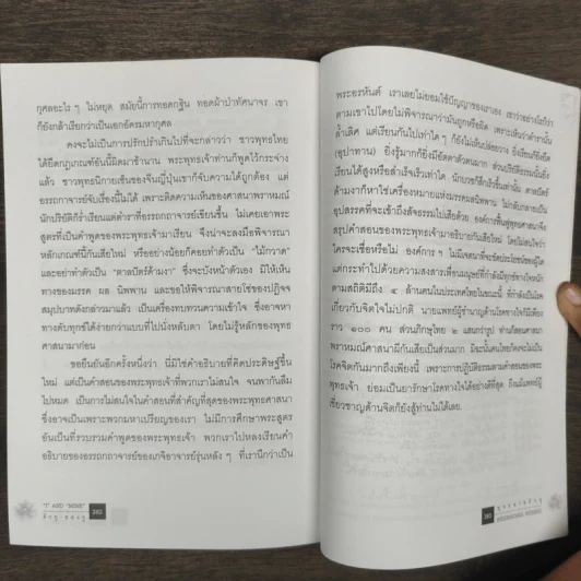 I and MINE ตัวกู-ของกู - พุทธทาสภิกขุ รูปที่ 9