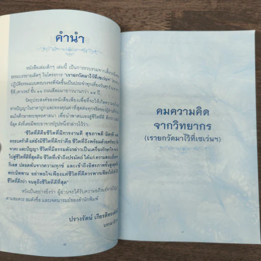 เพื่อชีวิตที่ดีกว่า รูปที่ 7