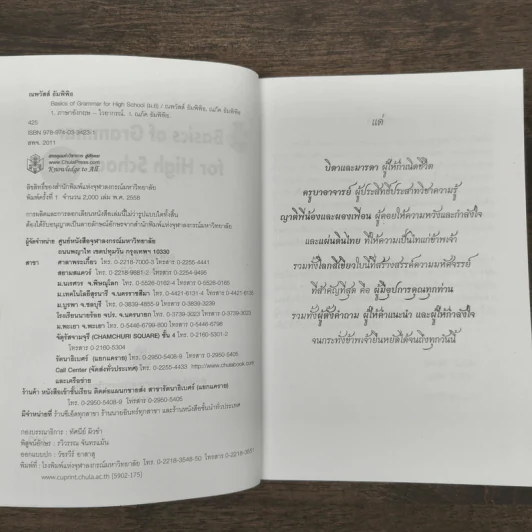 Basics of Grammar for High School ม.6 รูปที่ 6