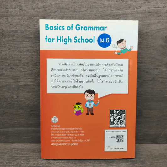 Basics of Grammar for High School ม.6 รูปที่ 5