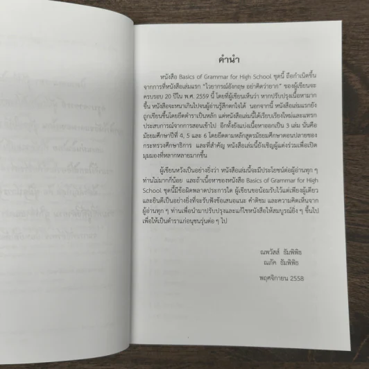 Basics of Grammar for High School ม.6 รูปที่ 7