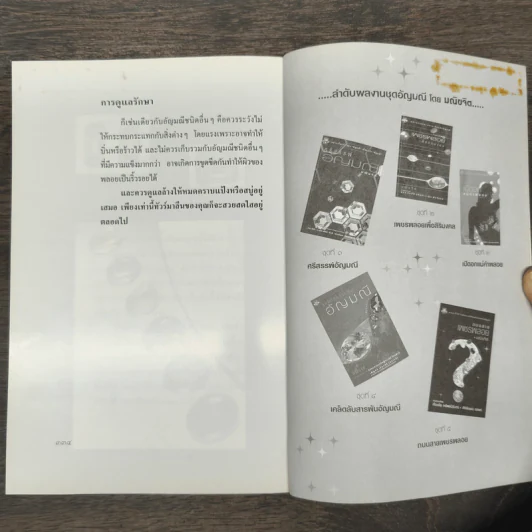 ศรีสรรพ์อัญมณี - มณิขจิต รูปที่ 9