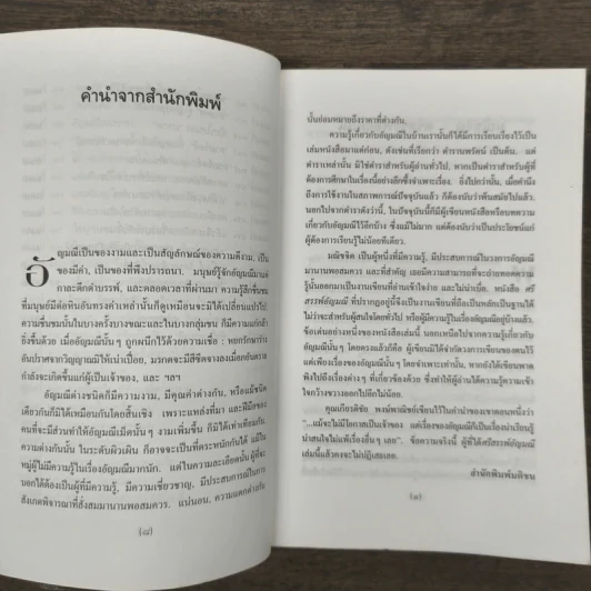 ศรีสรรพ์อัญมณี - มณิขจิต รูปที่ 7