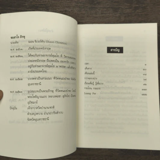 กระโถน-กระถาง - ชยสาโร ภิกขุ รูปที่ 7