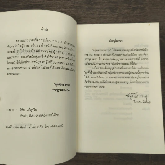 กระโถน-กระถาง - ชยสาโร ภิกขุ รูปที่ 6
