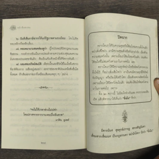 หน้าที่ของคน เพื่อความอยู่เย็นเป็นสุขของทุกชีวิต - เขมากะ-ผู้ก่อตั้งธรรมสภา รูปที่ 9