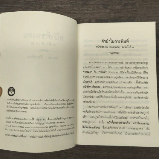 หน้าที่ของคน เพื่อความอยู่เย็นเป็นสุขของทุกชีวิต - เขมากะ-ผู้ก่อตั้งธรรมสภา รูปที่ 6